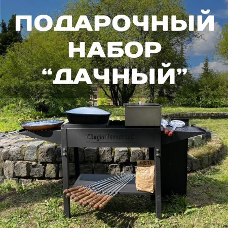 Подарочный набор "Дачный" 4мм