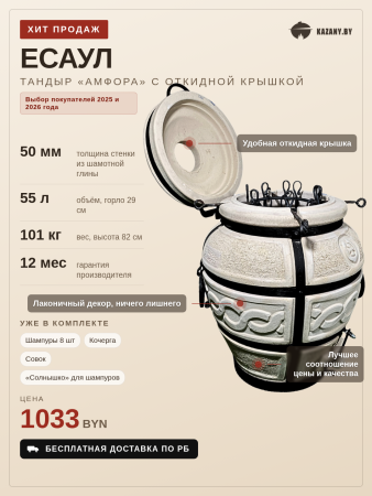 Тандыр Есаул с откидной крышкой