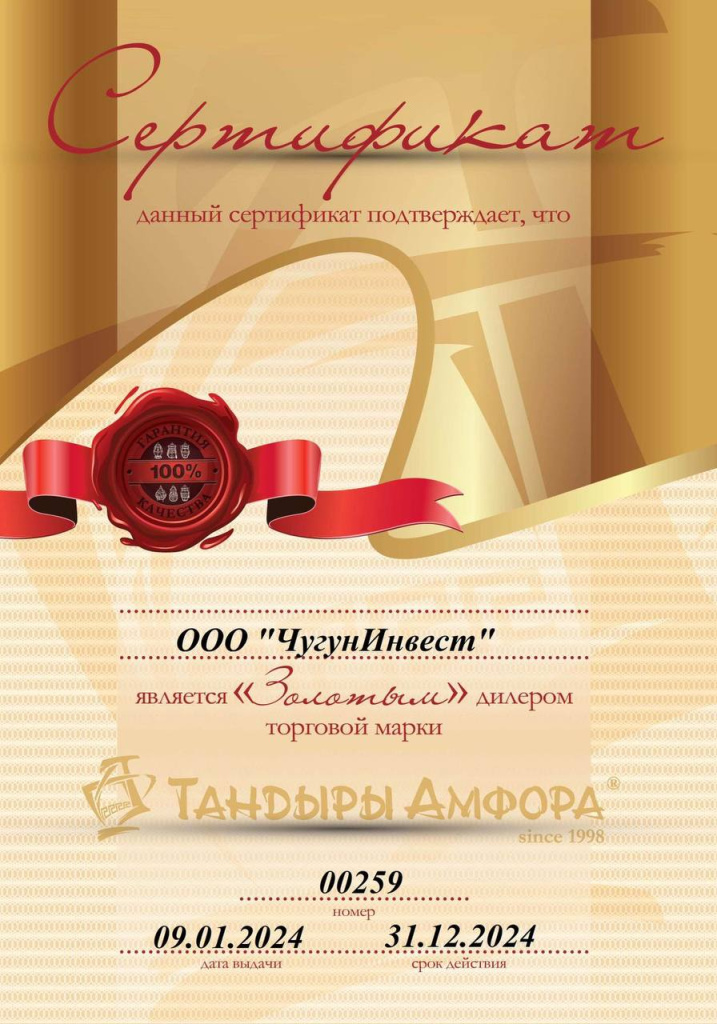 Мы Золотой дилер Торговой марки тандыров Амфора Мы Золотой дилер Торговой марки тандыров Амфора