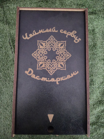 Чайный сервиз "Дастархан" (BLACK)