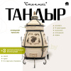 Набор "Эконом": Тандыр "Степной" с откидной крышкой + аксессуары