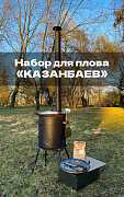 Набор для плова КАЗАНБАЕВ 2мм с казаном на 6л Набор для плова КАЗАНБАЕВ 2мм с казаном на 6л