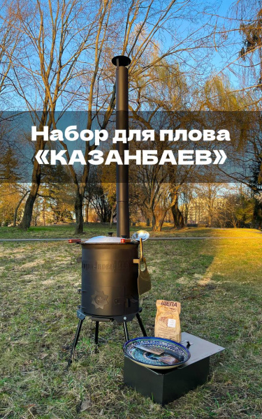Набор для плова КАЗАНБАЕВ с казаном на 3,5л Набор для плова КАЗАНБАЕВ с казаном на 3,5л